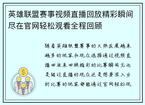 英雄联盟赛事视频直播回放精彩瞬间尽在官网轻松观看全程回顾