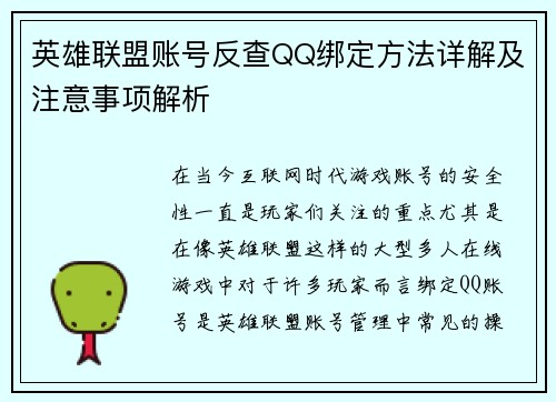 英雄联盟账号反查QQ绑定方法详解及注意事项解析