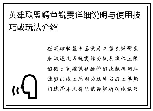 英雄联盟鳄鱼锐雯详细说明与使用技巧或玩法介绍
