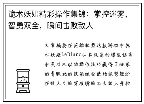 诡术妖姬精彩操作集锦：掌控迷雾，智勇双全，瞬间击败敌人